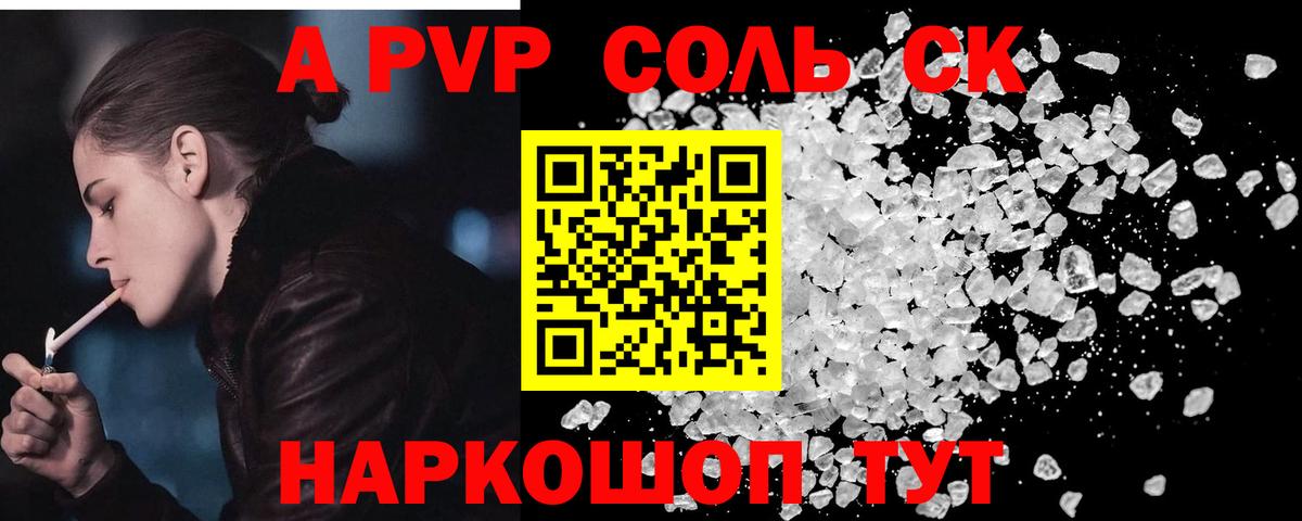 APVP крисы CK Кудымкар