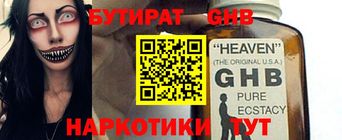 БУТИРАТ 99%  Бутират  Кудымкар  Вход с VPN 
