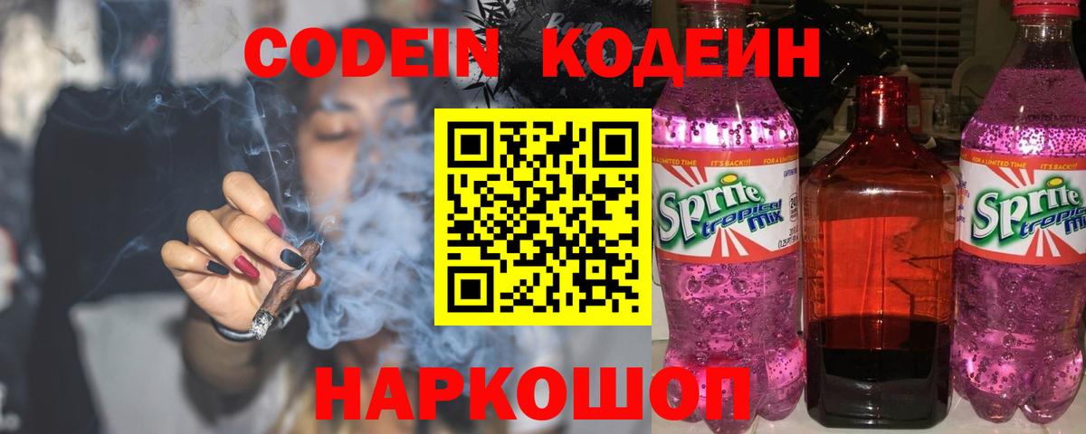 Кодеиновый сироп Lean Purple Drank Кудымкар