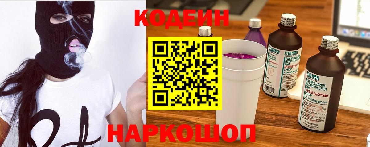 Codein Purple Drank  Вход с VPN  Кудымкар 